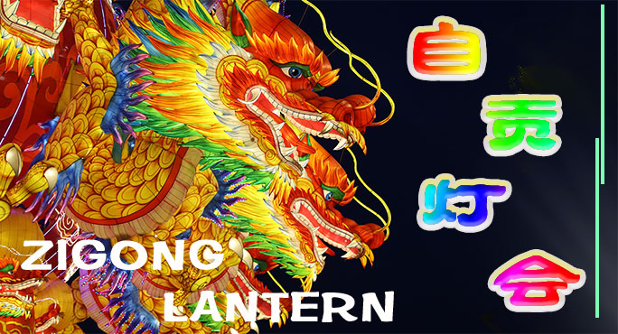 早期的自貢燈會習(xí)俗是怎樣形成的？